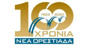 1922-2022: Εκατό χρόνια από την εκκένωση της Θράκης!